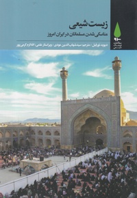 زیست شیعی
